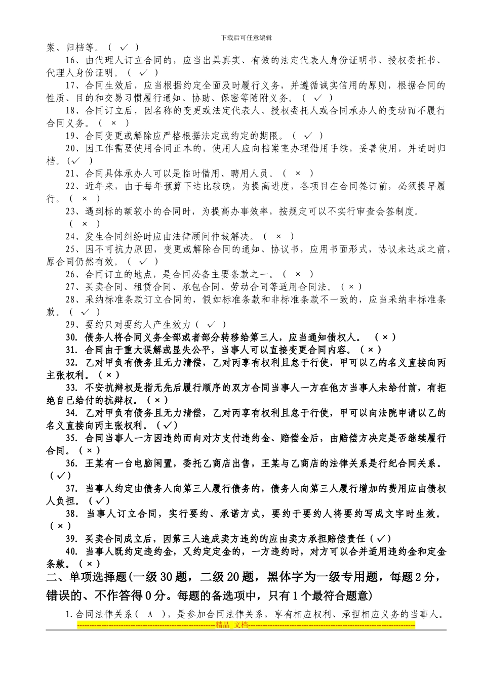 合同管理岗位考试试题库_第2页