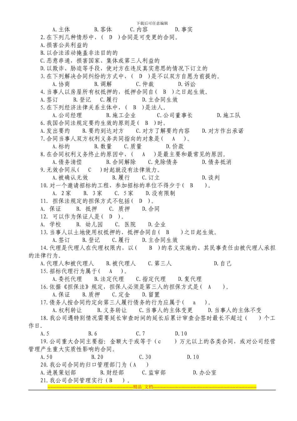 合同管理岗位考试试题库_第3页