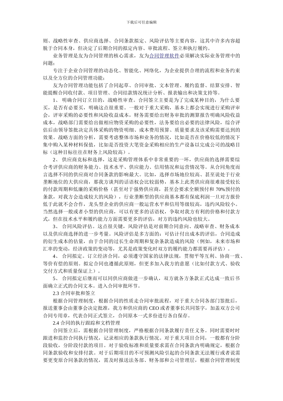 合同管理工作方略_第2页