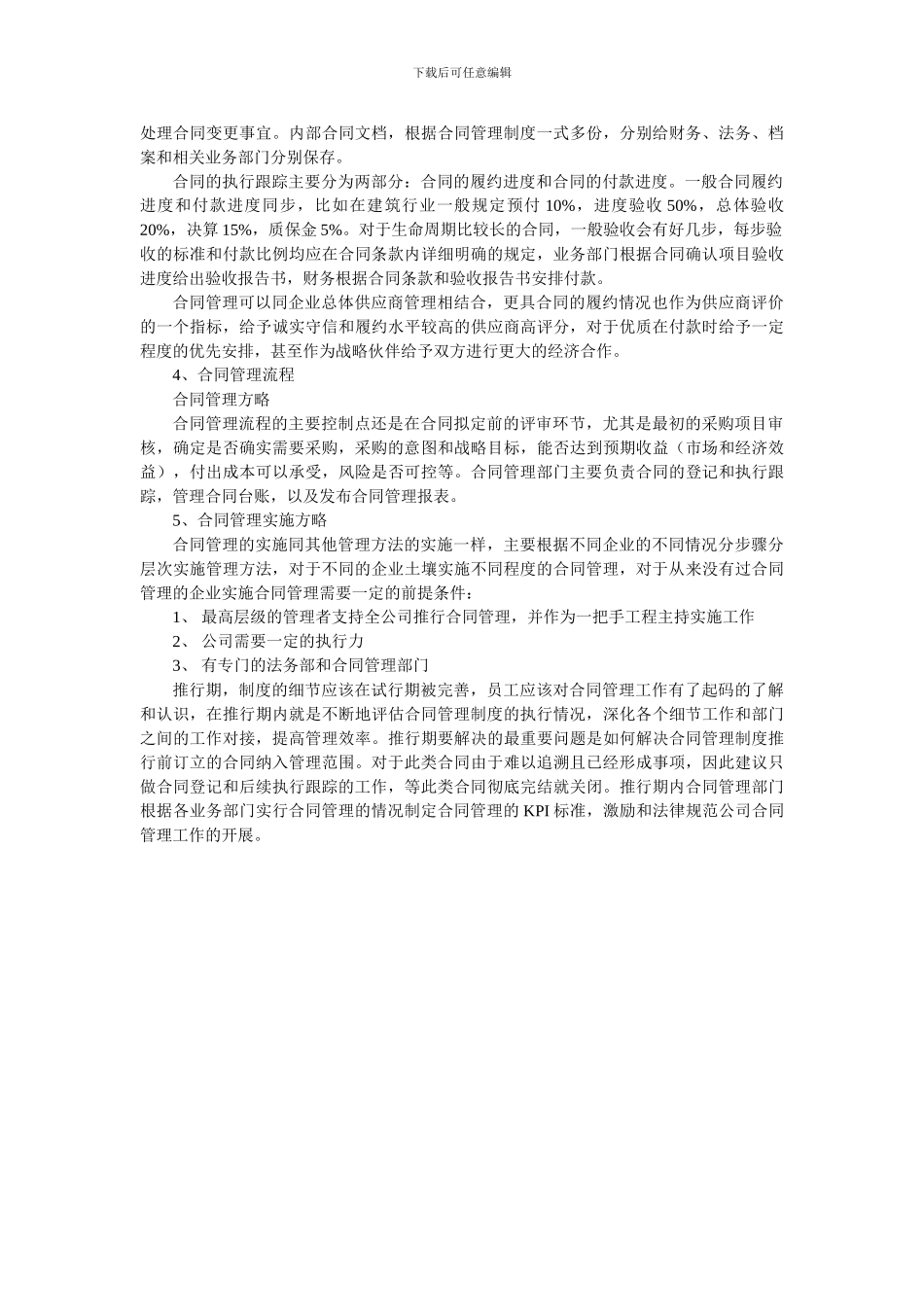 合同管理工作方略_第3页