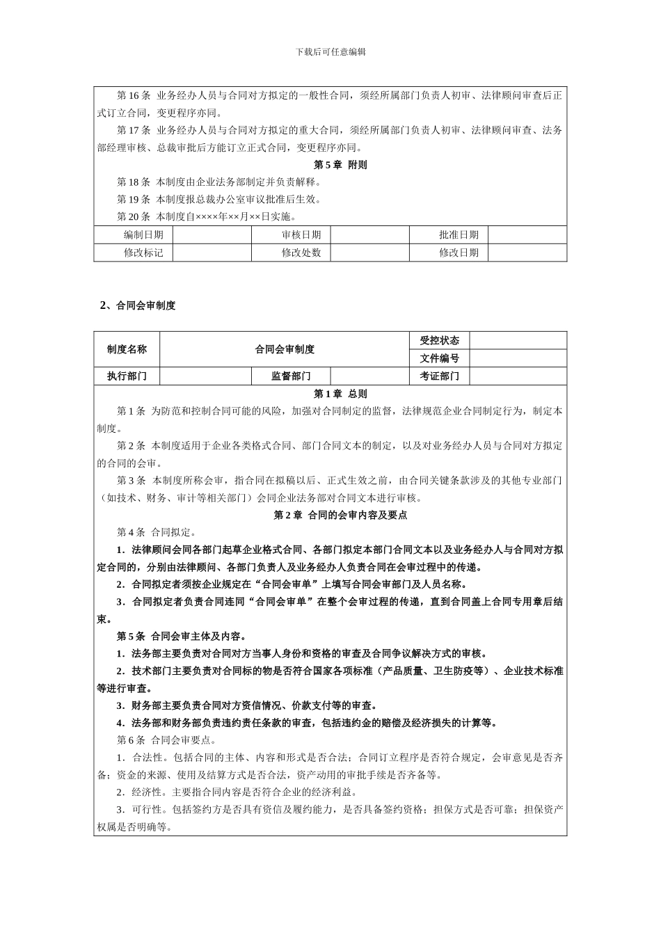 合同管理制度范本与流程图_第2页