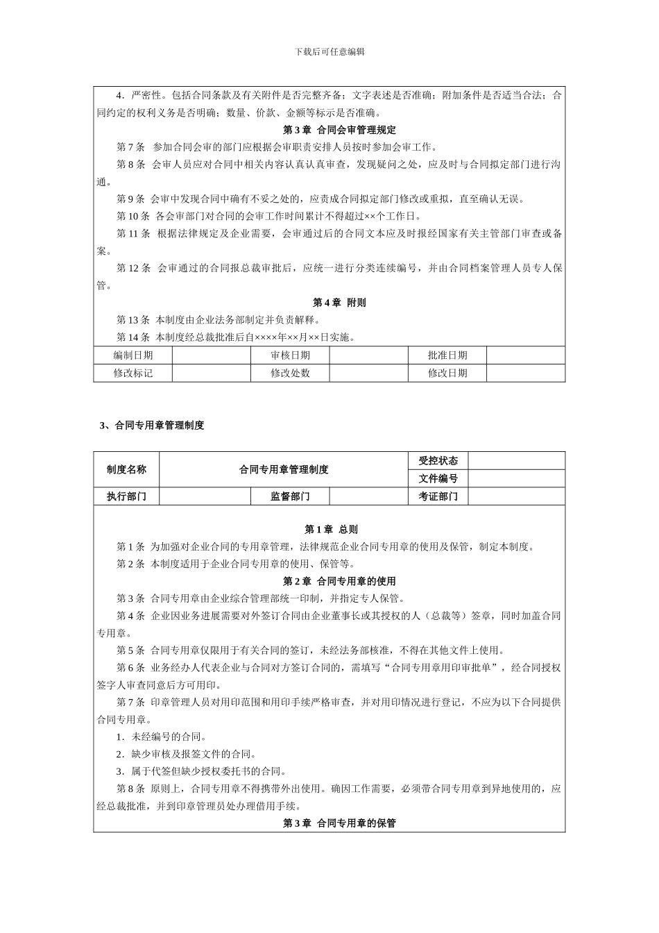 合同管理制度范本与流程图_第3页