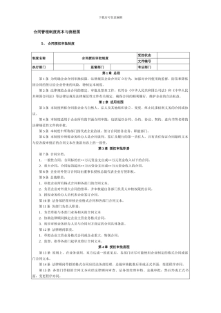 合同管理制度范本与流程图