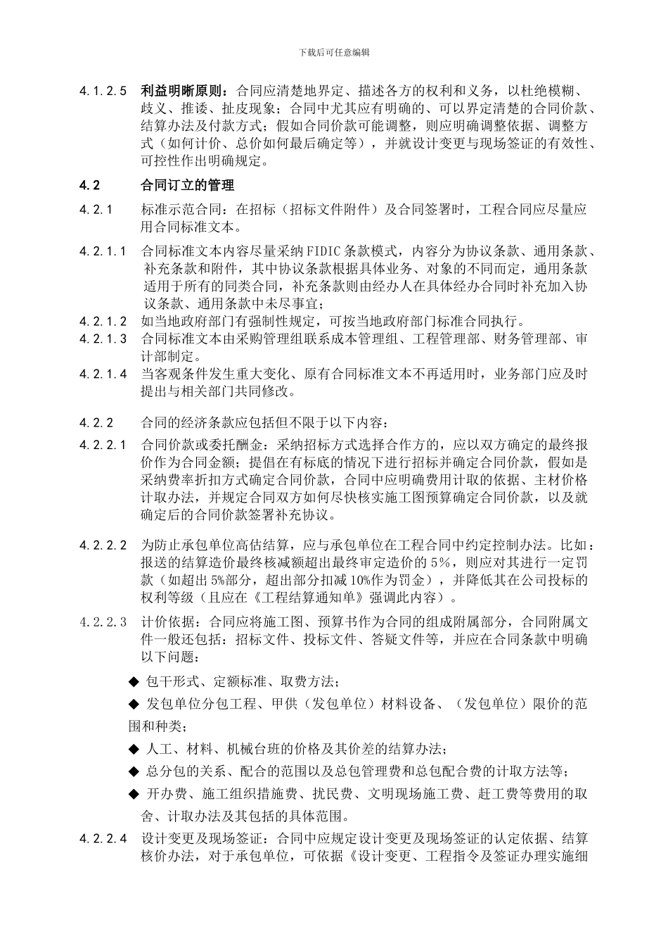 合同管理办法(2024.10)_第2页