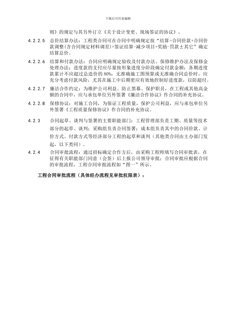 合同管理办法(2024.10)_第3页