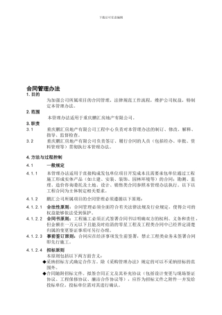 合同管理办法(2024.10)