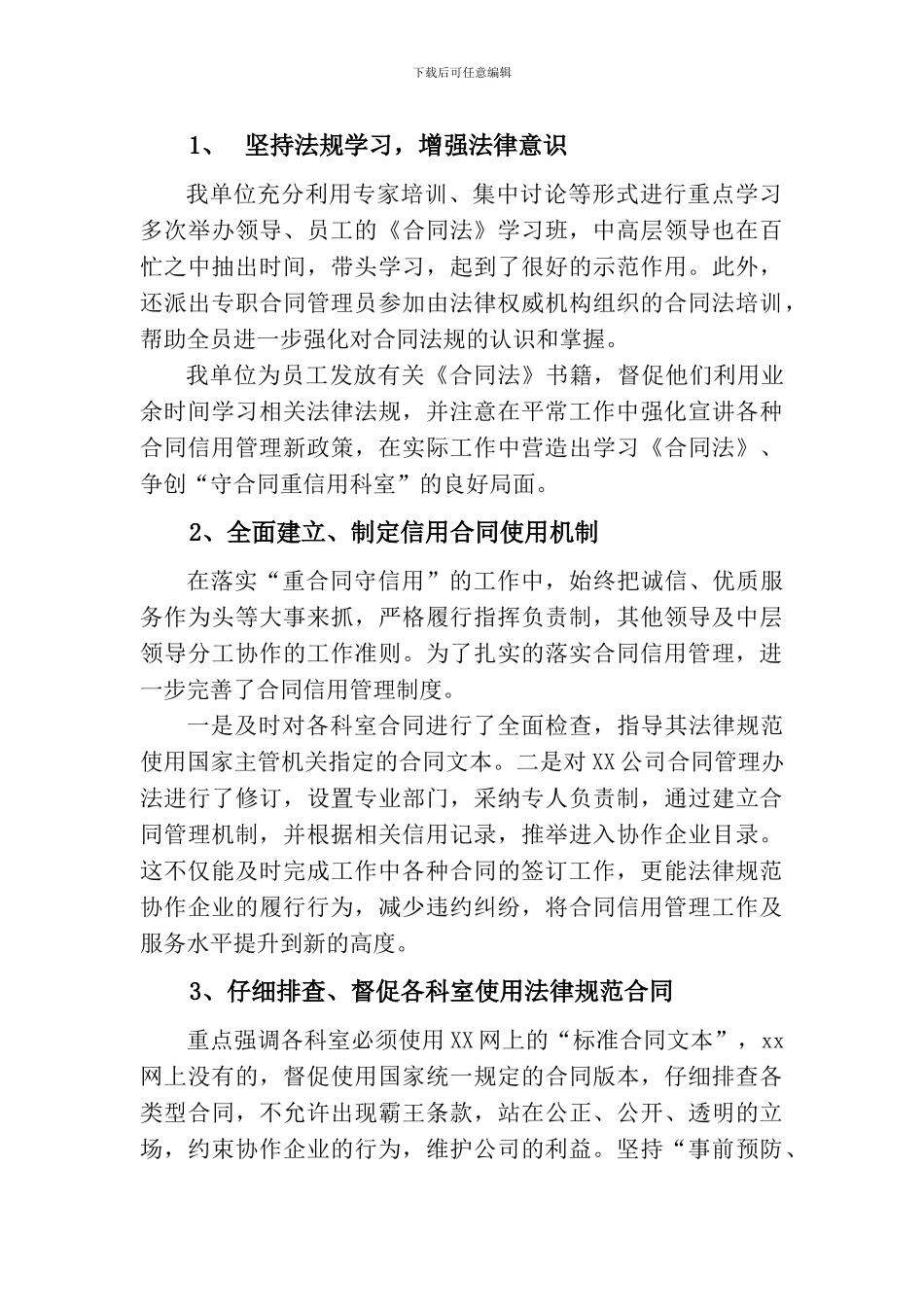 合同管理工作汇报材料_第2页