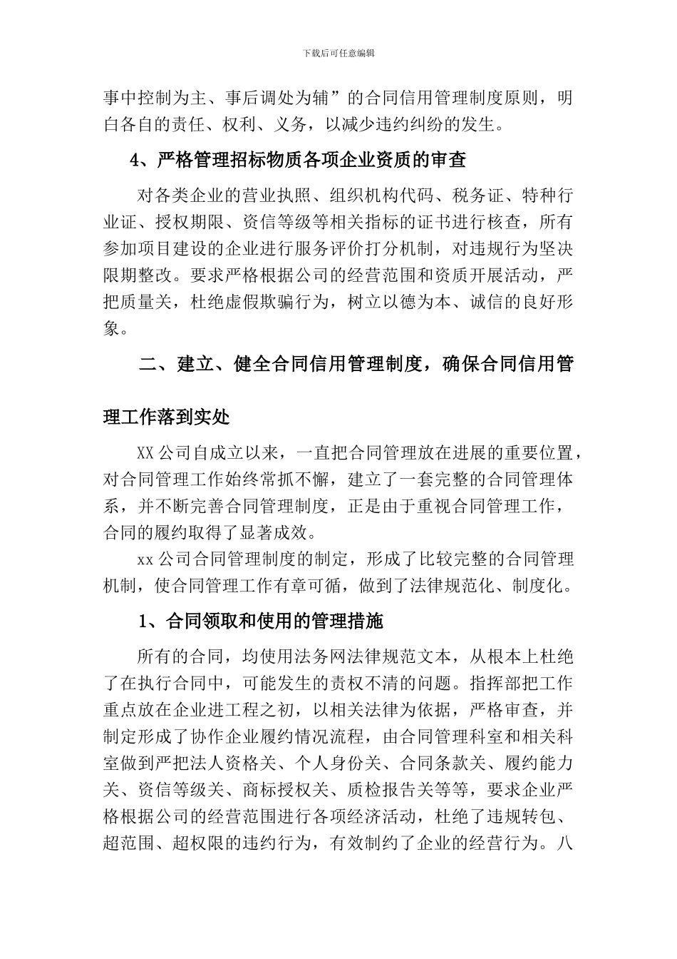 合同管理工作汇报材料_第3页