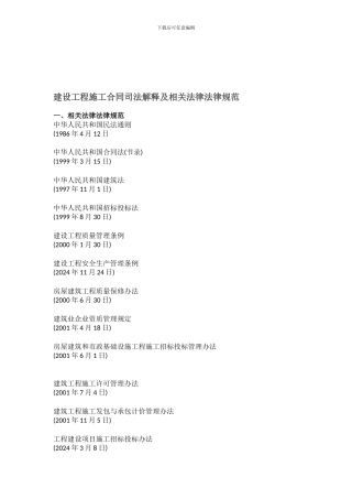 合同管理常用——建筑合同常用法律法规汇总