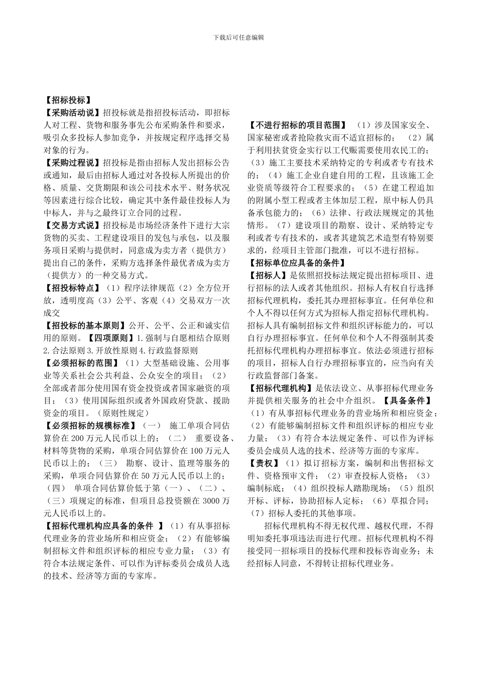 合同管理概念缩印版_第1页