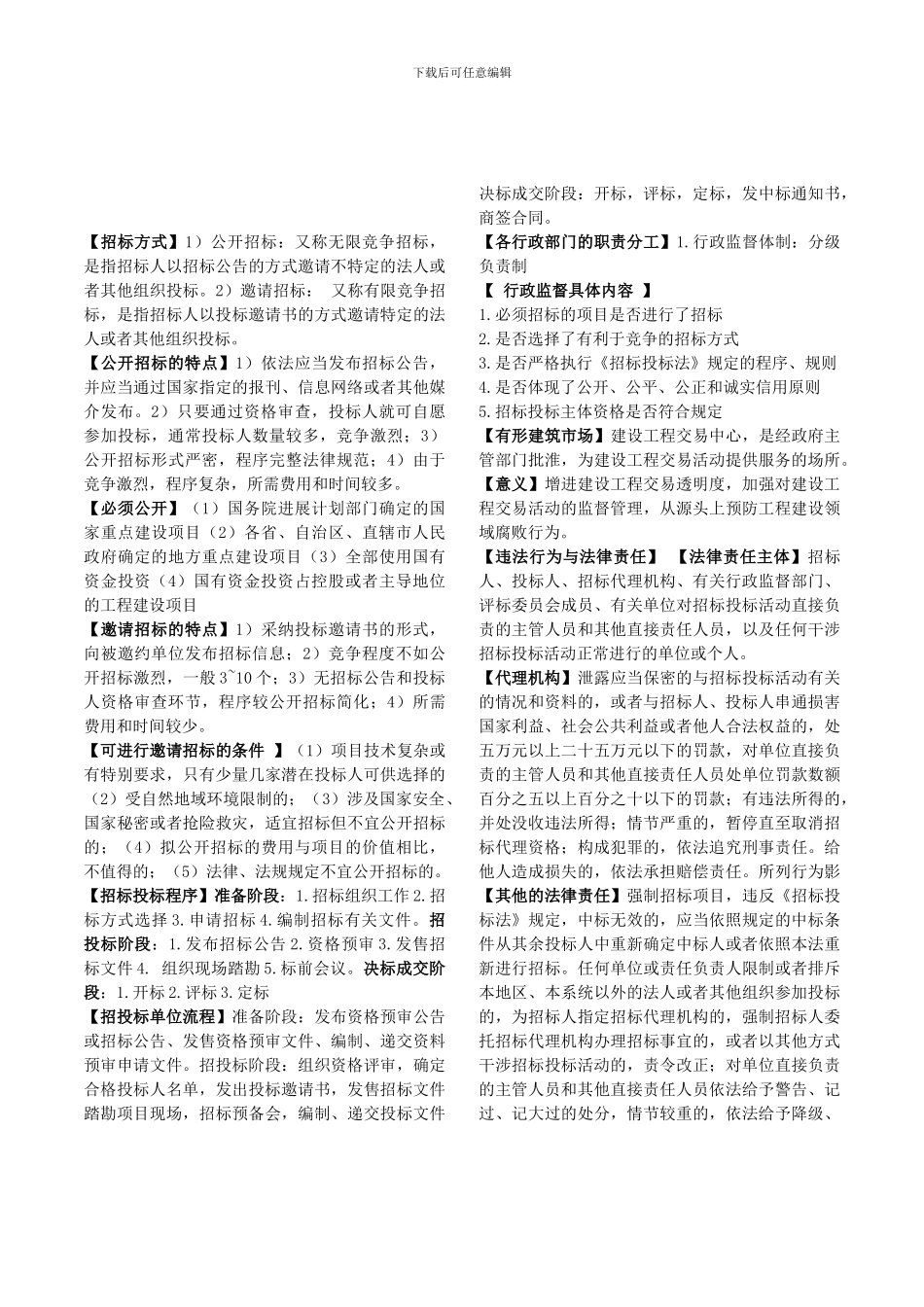 合同管理概念缩印版_第2页