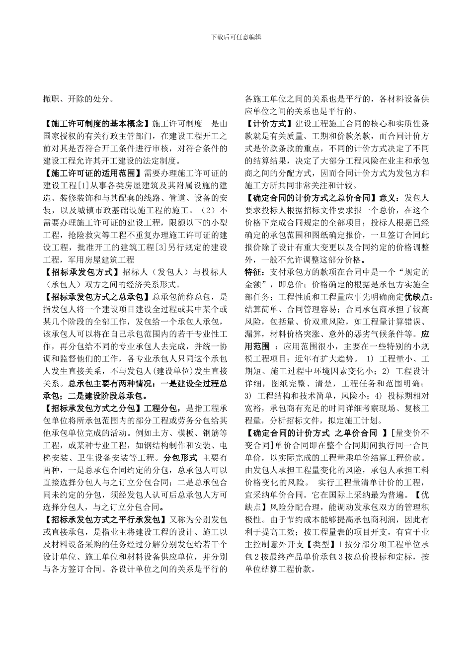 合同管理概念缩印版_第3页