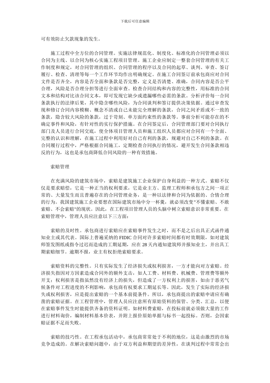 合同管理的风险分析与防范_第3页