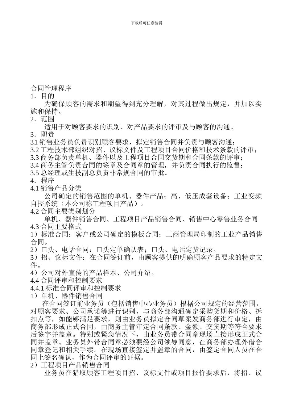 合同管理程序2024_第1页
