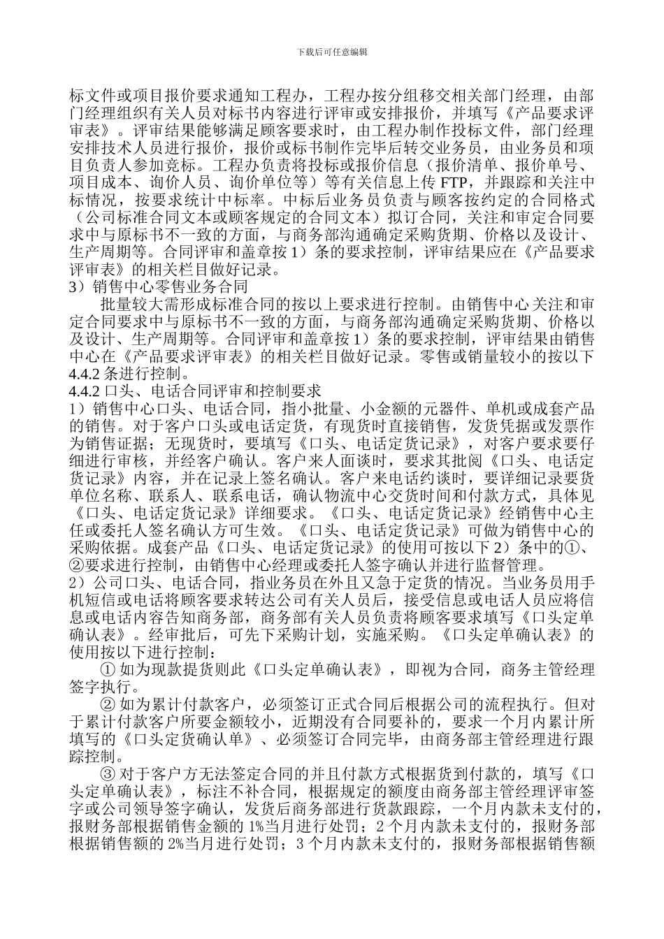 合同管理程序2024_第2页