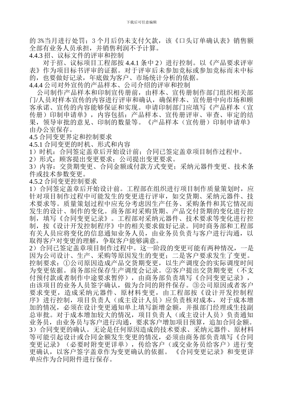 合同管理程序2024_第3页