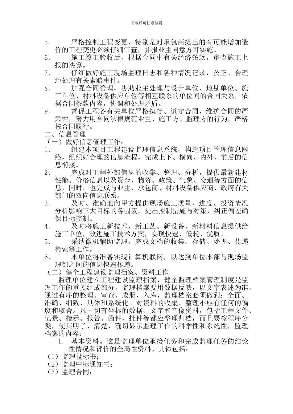合同管理和信息管理细则_第2页