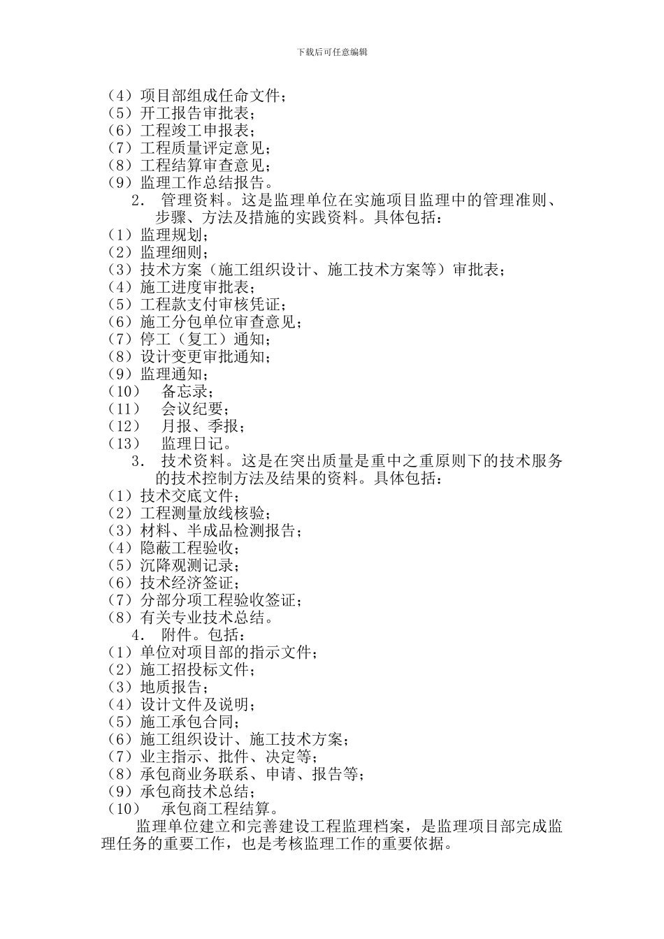 合同管理和信息管理细则_第3页
