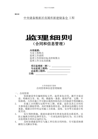 合同管理和信息管理细则