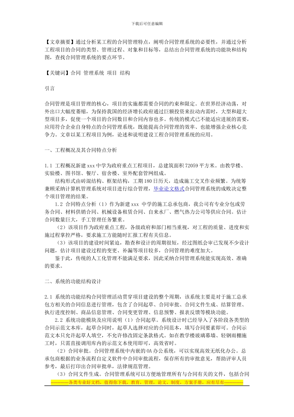 合同管理系统在项目管理中的应用研究_第1页