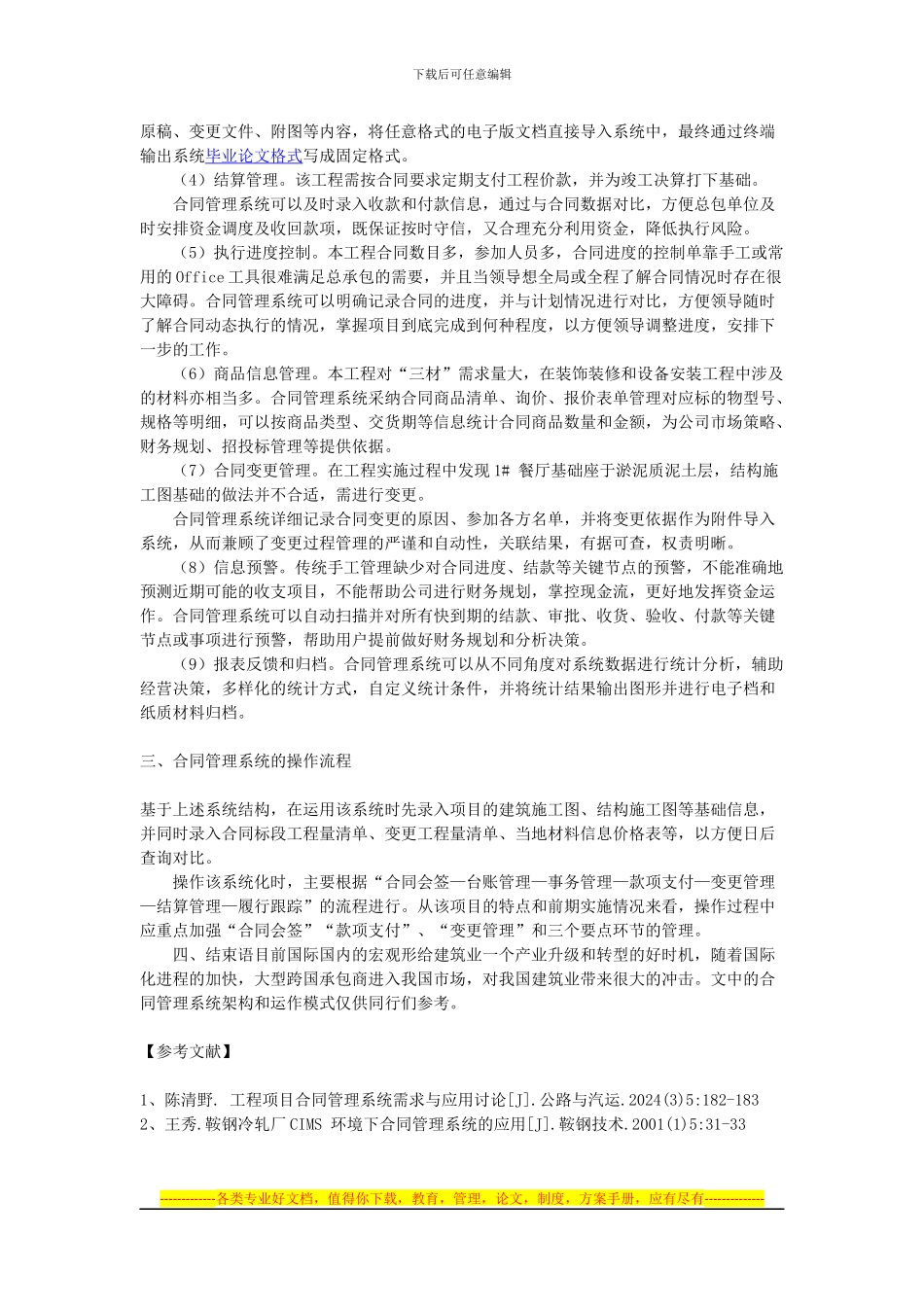合同管理系统在项目管理中的应用研究_第2页