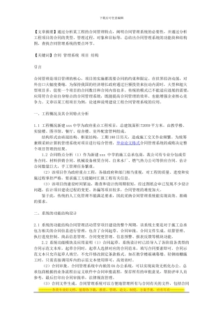 合同管理系统在项目管理中的应用研究