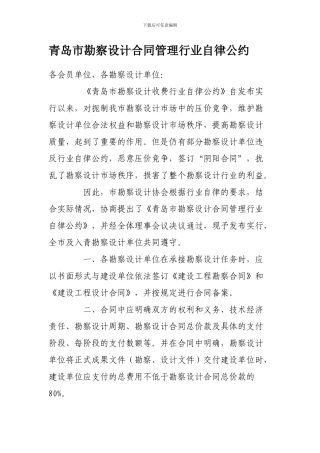 合同管理行业自律公约