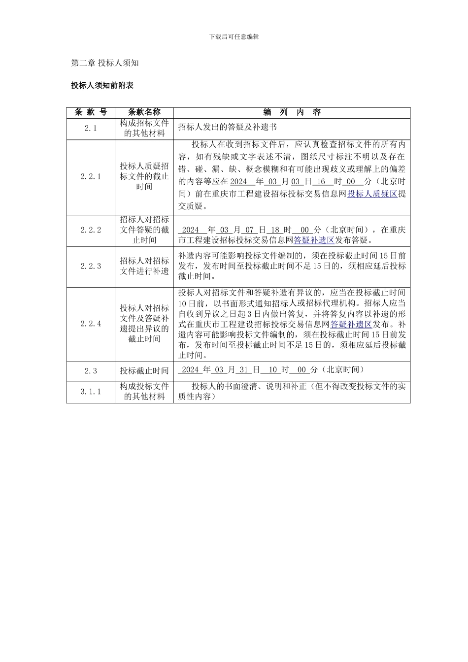 合同管理课程设计_第1页