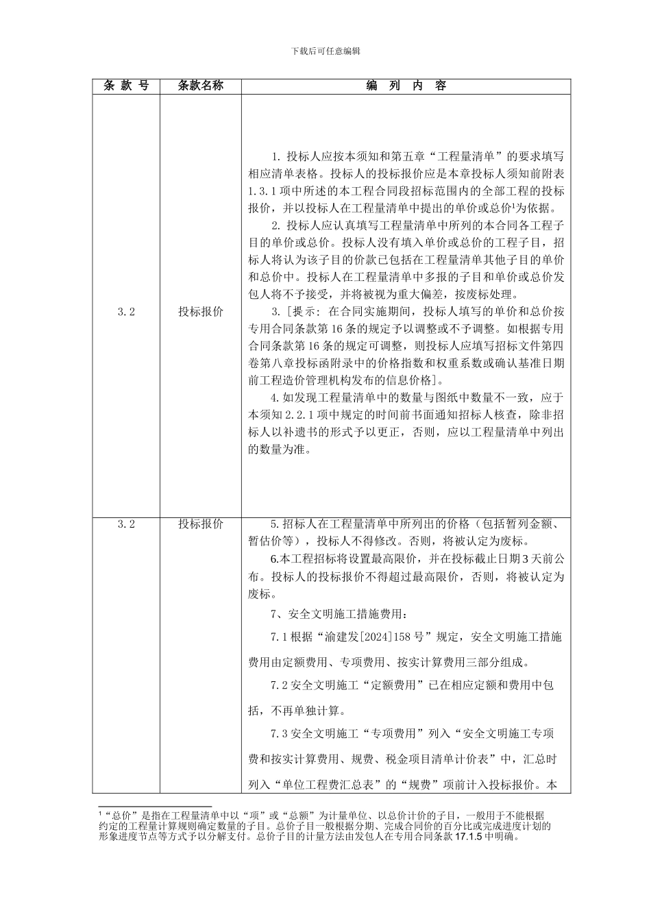 合同管理课程设计_第2页