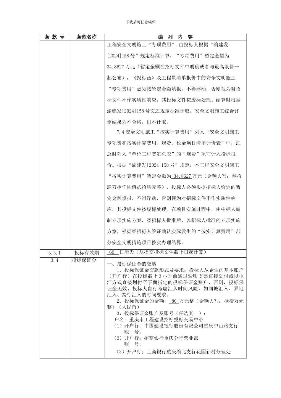 合同管理课程设计_第3页