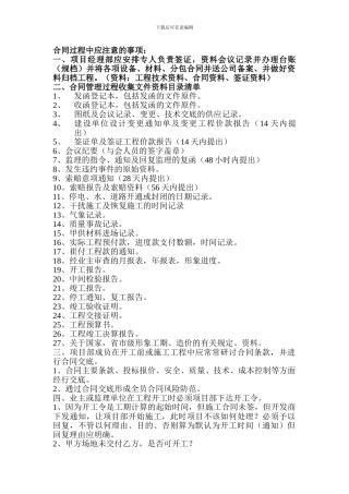 合同管理过程收集文件资料目录清单