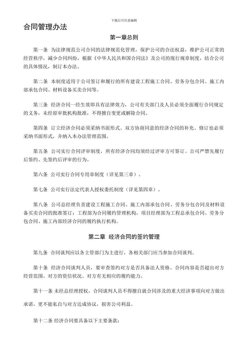 合同管理文件12-secret_第1页