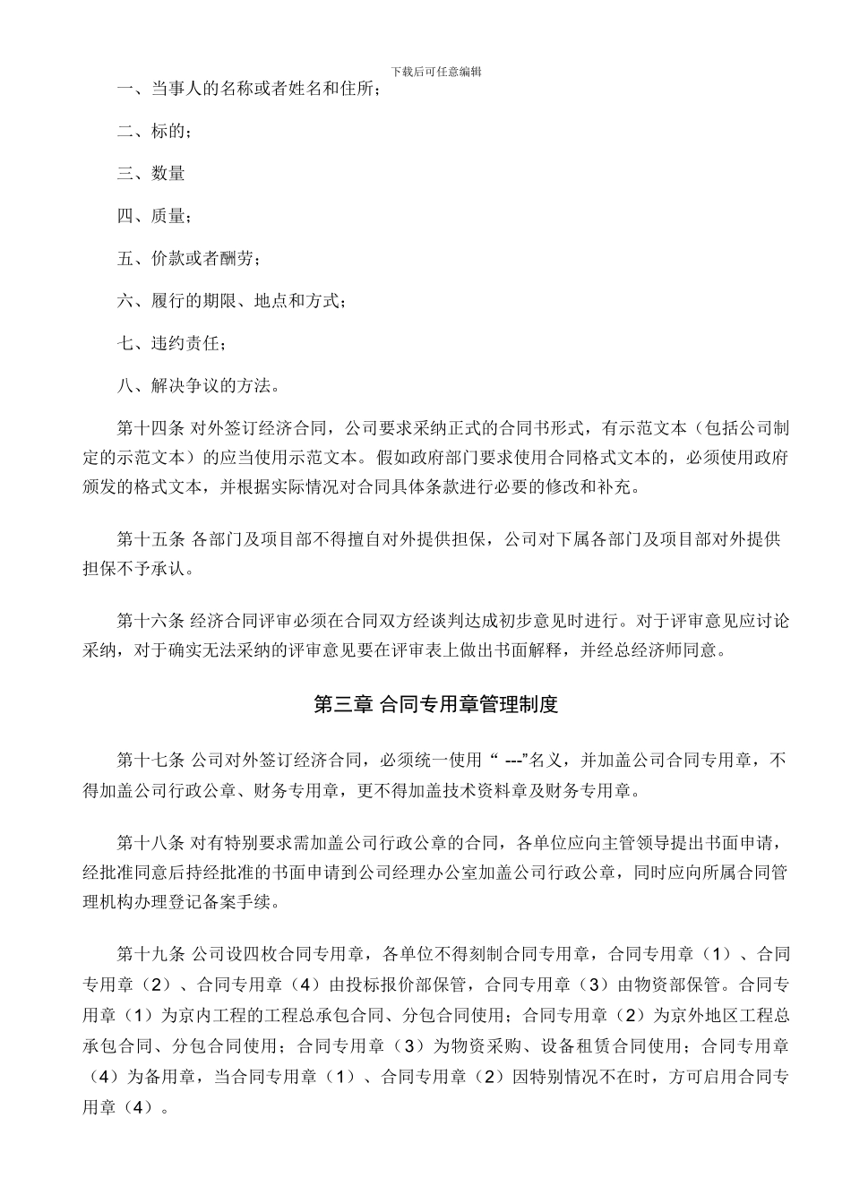 合同管理文件12-secret_第2页