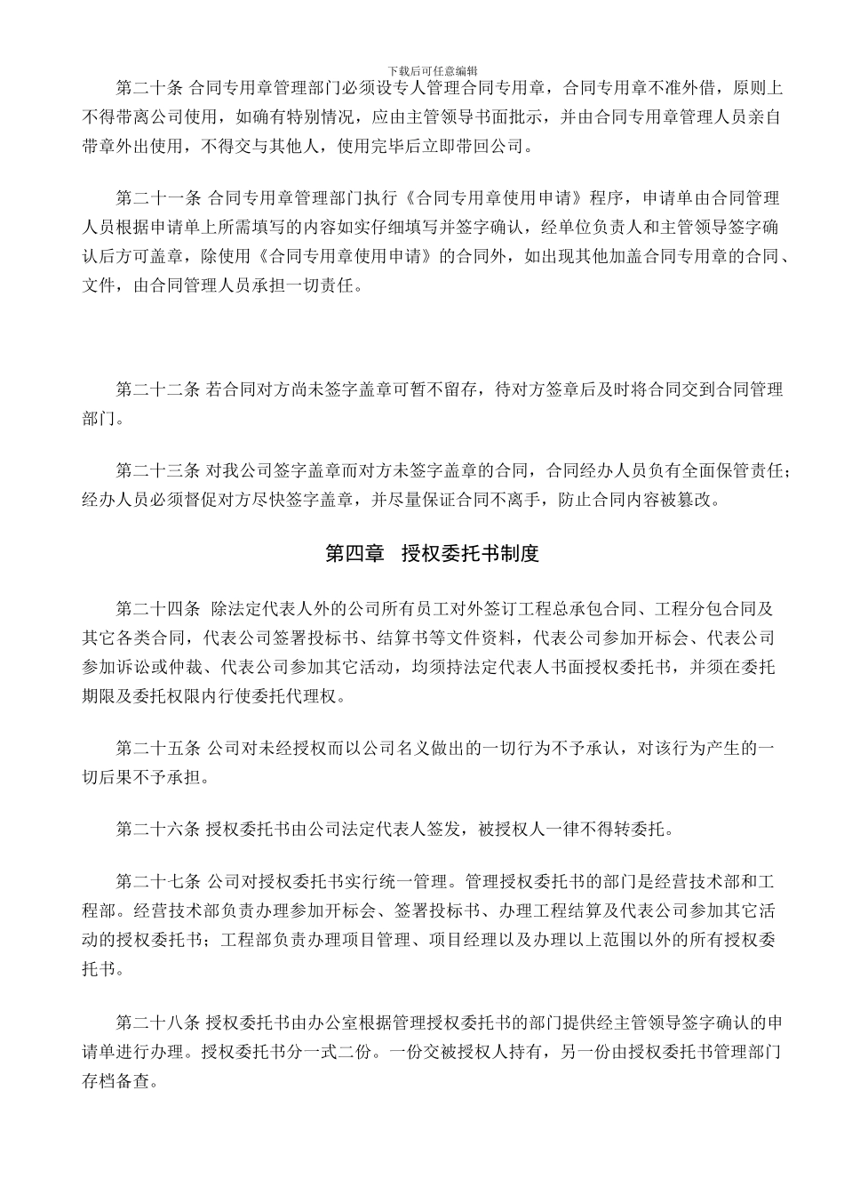 合同管理文件12-secret_第3页