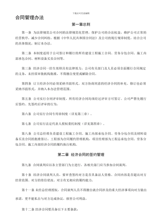 合同管理文件12-secret