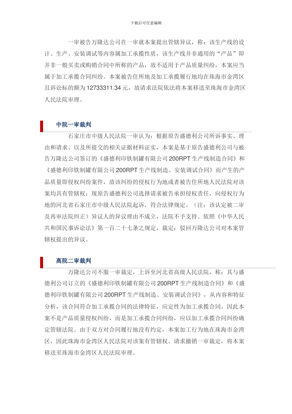 合同纠纷-以侵权责任为由起诉-管辖权如何确定？_第2页