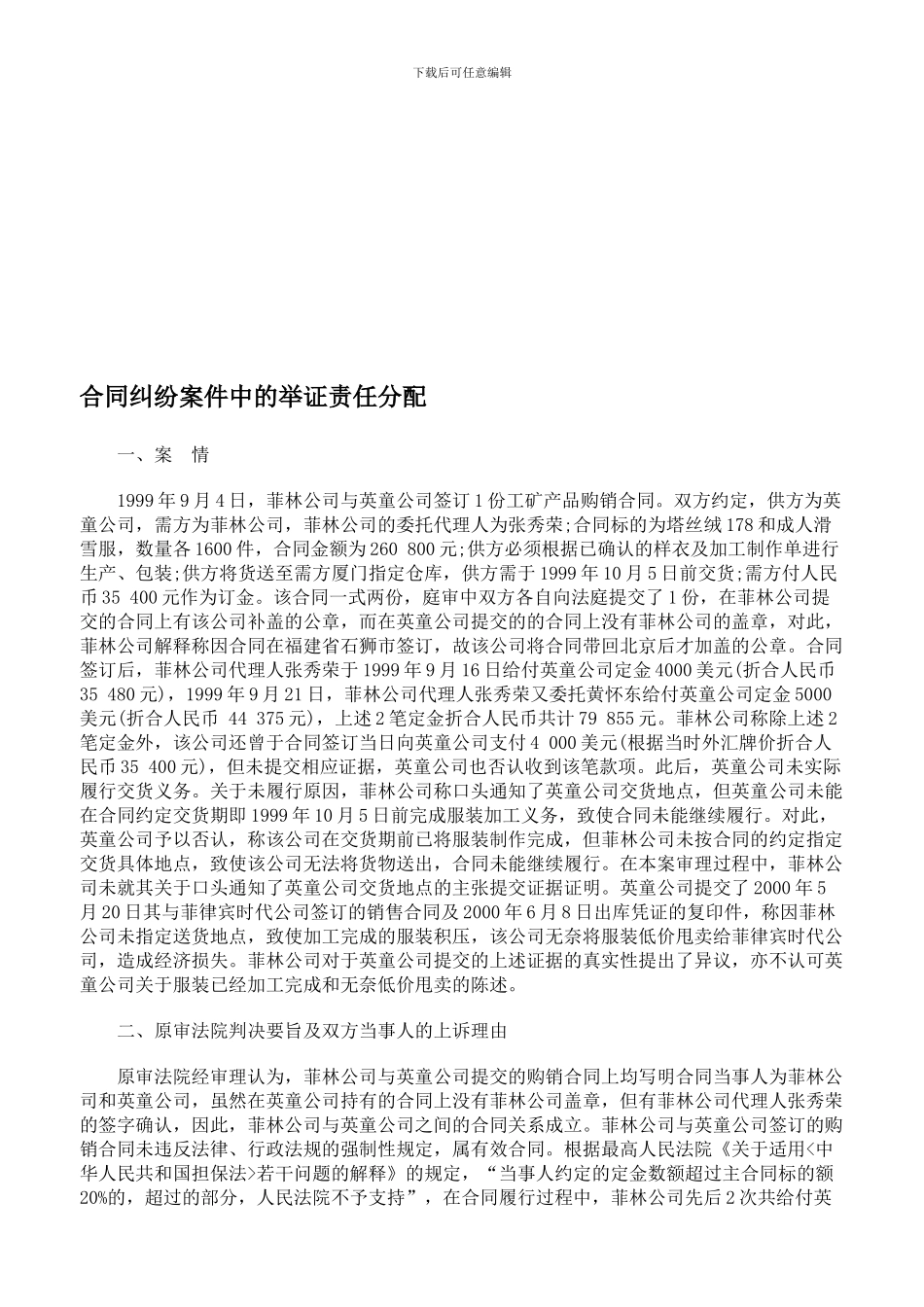 合同纠纷案件中的举证责任分配_第1页