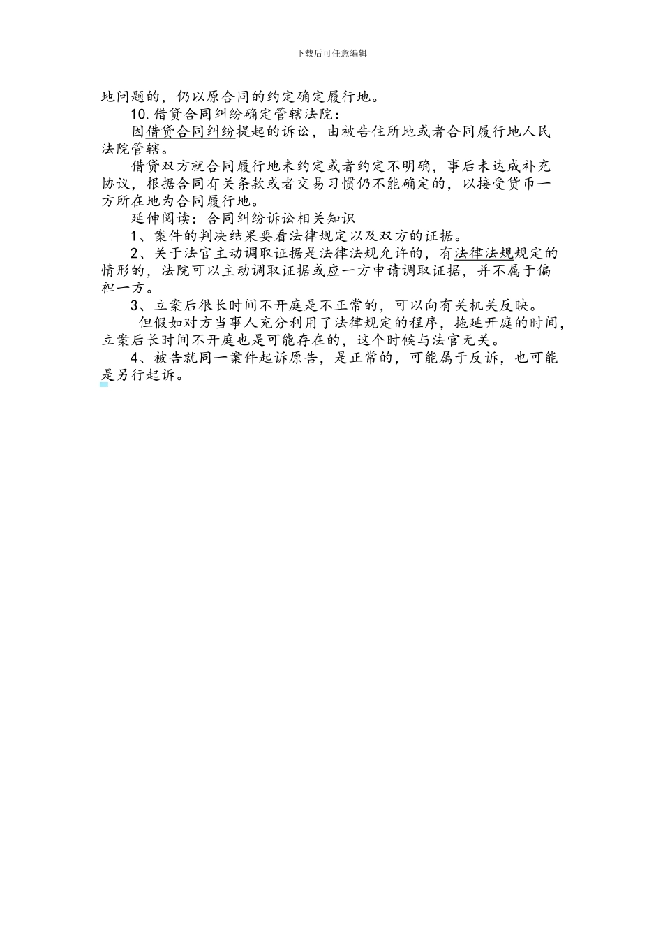 合同纠纷在哪儿起诉_第2页