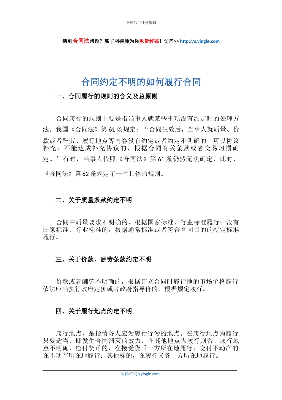 合同约定不明的如何履行合同_第1页