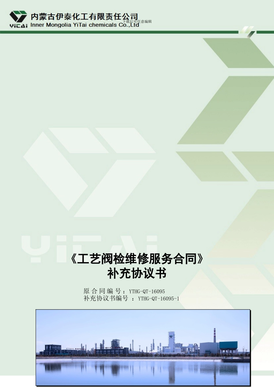 合同续签模板_第1页