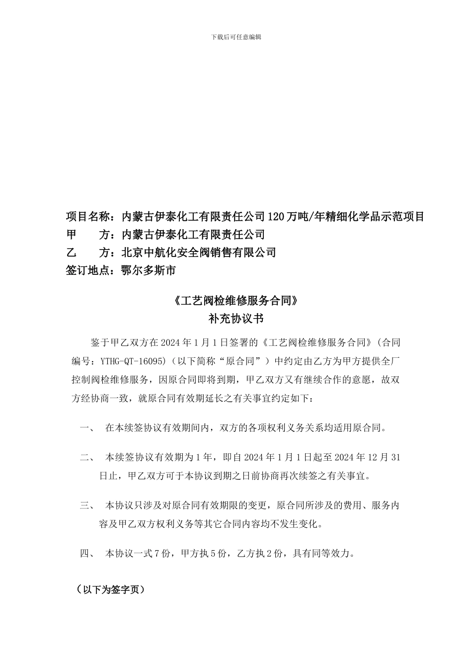 合同续签模板_第2页