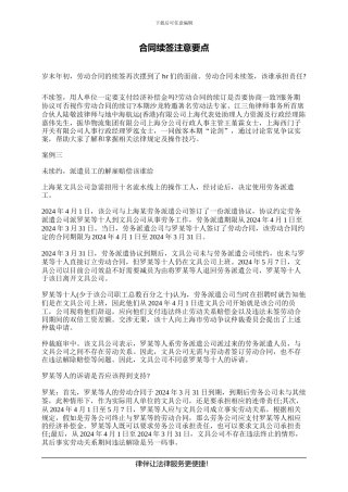 合同续签注意要点