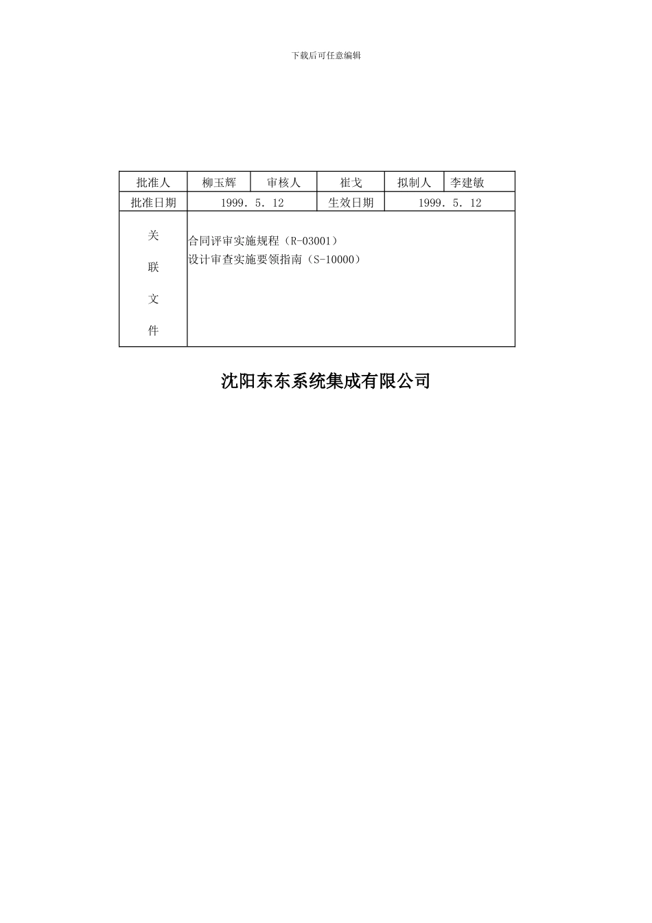 合同编制规范_第2页
