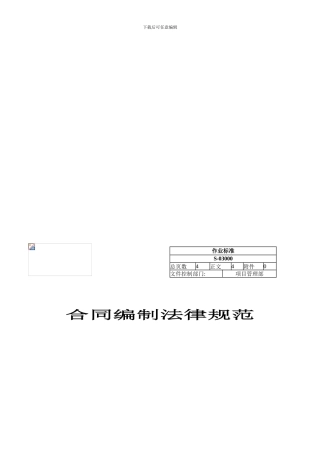 合同编制规范