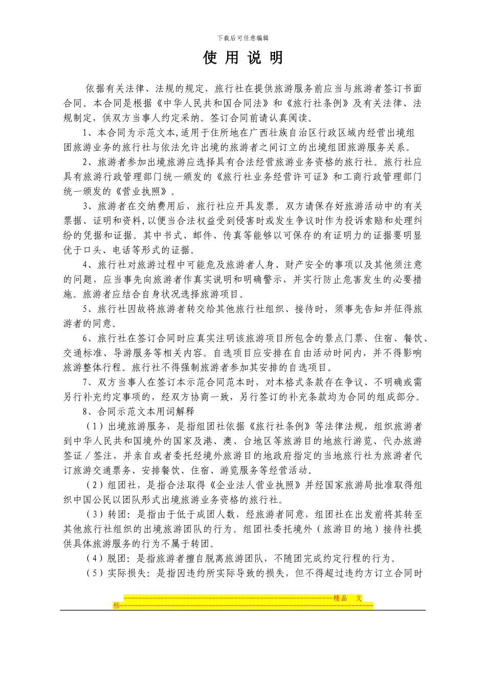 合同编号---广西旅游在线_第2页