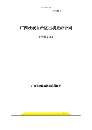 合同编号---广西旅游在线