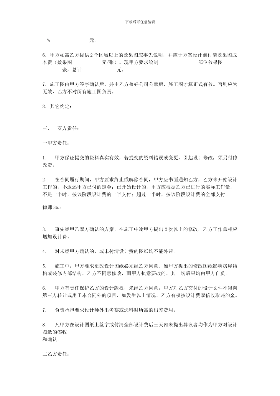 合同编号-装饰公司_第2页