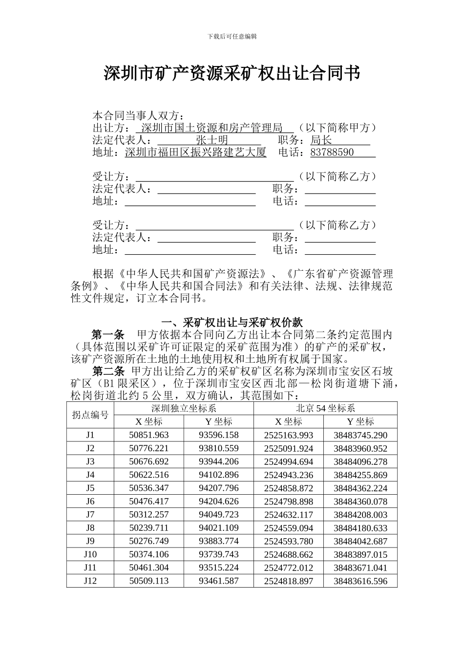合同编号深矿合字_第2页