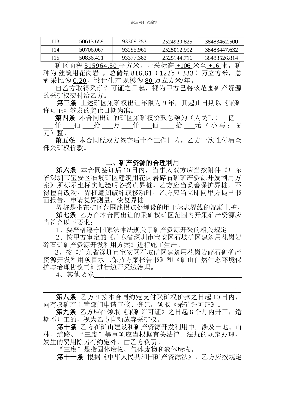 合同编号深矿合字_第3页