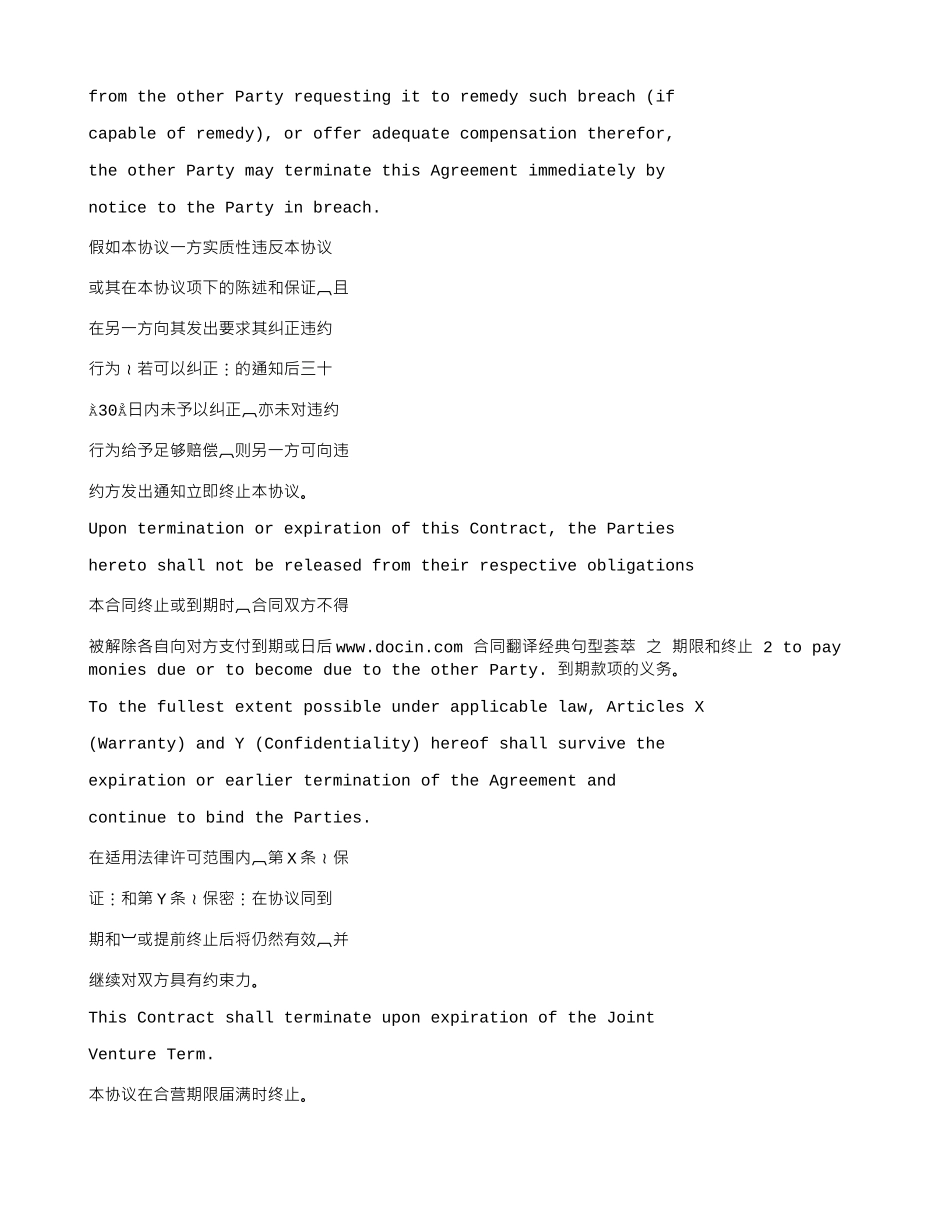 合同翻译常用句型---期限和终止_第2页